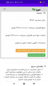 اسکرین شات 4 برنامه ‏مالیات افزایش سرمایه
