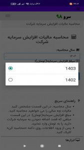 اسکرین شات 1 برنامه ‏مالیات افزایش سرمایه