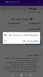 اسکرین شات 8 برنامه ‏مالیات اجاره ملک