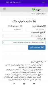 اسکرین شات 6 برنامه ‏مالیات اجاره ملک