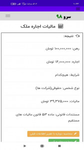 اسکرین شات 5 برنامه ‏مالیات اجاره ملک