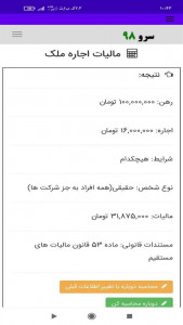 اسکرین شات 2 برنامه ‏مالیات اجاره ملک