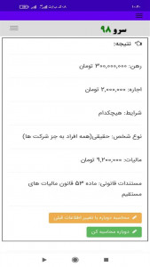 اسکرین شات 4 برنامه ‏مالیات اجاره ملک