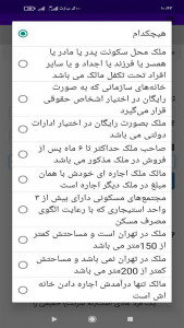 اسکرین شات 10 برنامه ‏مالیات اجاره ملک