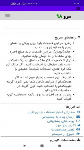 اسکرین شات 9 برنامه ‏مالیات اجاره ملک