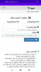 اسکرین شات 1 برنامه ‏مالیات اجاره ملک