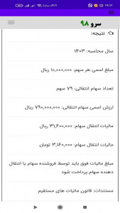 اسکرین شات 3 برنامه ‏محاسبه مالیات انتقال سهام