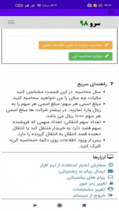 اسکرین شات 10 برنامه ‏محاسبه مالیات انتقال سهام