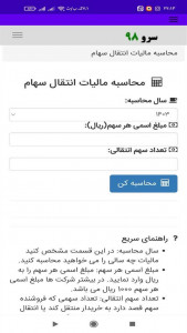 اسکرین شات 8 برنامه ‏محاسبه مالیات انتقال سهام