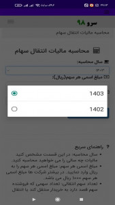 اسکرین شات 4 برنامه ‏محاسبه مالیات انتقال سهام