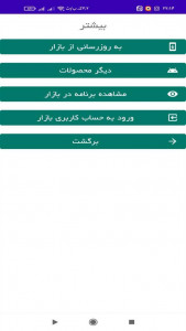 اسکرین شات 7 برنامه ‏محاسبه مالیات انتقال سهام
