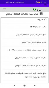 اسکرین شات 6 برنامه ‏محاسبه مالیات انتقال سهام