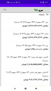 اسکرین شات برنامه ‏محاسبه مالیات بر ارث 2