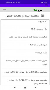 اسکرین شات برنامه ‏محاسبه بیمه و مالیات حقوق 9