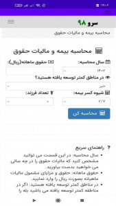 اسکرین شات برنامه ‏محاسبه بیمه و مالیات حقوق 1
