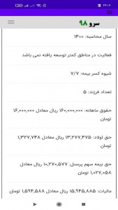 اسکرین شات برنامه ‏محاسبه بیمه و مالیات حقوق 3