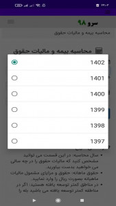 اسکرین شات برنامه ‏محاسبه بیمه و مالیات حقوق 2