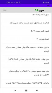 اسکرین شات برنامه ‏محاسبه بیمه و مالیات حقوق 7
