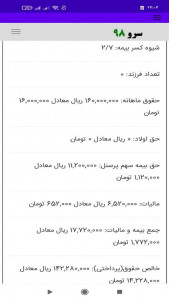 اسکرین شات برنامه ‏محاسبه بیمه و مالیات حقوق 10