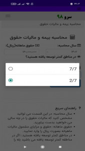اسکرین شات برنامه ‏محاسبه بیمه و مالیات حقوق 6