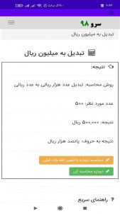 اسکرین شات 5 برنامه ‏تبدیل به میلیون ریال