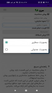 اسکرین شات 7 برنامه ‏محاسبه استهلاک