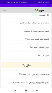 اسکرین شات 5 برنامه ‏محاسبه استهلاک