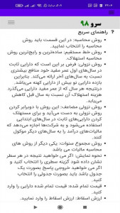 اسکرین شات 4 برنامه ‏محاسبه استهلاک