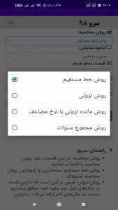 اسکرین شات 6 برنامه ‏محاسبه استهلاک