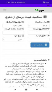 اسکرین شات 1 برنامه ‏محاسبه غیبت از حقوق