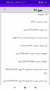 اسکرین شات 5 برنامه ‏محاسبه غیبت از حقوق