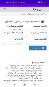 اسکرین شات 7 برنامه ‏محاسبه غیبت از حقوق