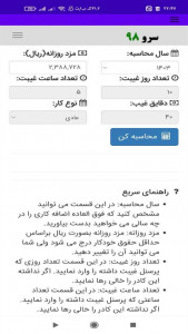 اسکرین شات 8 برنامه ‏محاسبه غیبت از حقوق