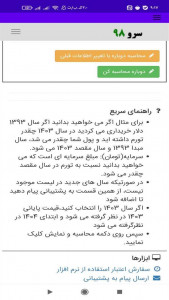 اسکرین شات 3 برنامه ‏محاسبه تورم نسبت به دلار