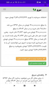 اسکرین شات 10 برنامه ‏محاسبه تورم نسبت به دلار