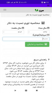 اسکرین شات 2 برنامه ‏محاسبه تورم نسبت به دلار