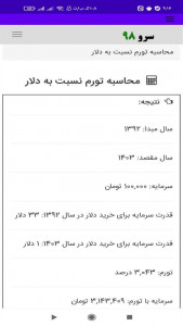 اسکرین شات 1 برنامه ‏محاسبه تورم نسبت به دلار