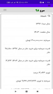 اسکرین شات 6 برنامه ‏محاسبه تورم نسبت به دلار
