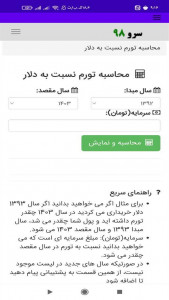 اسکرین شات 8 برنامه ‏محاسبه تورم نسبت به دلار