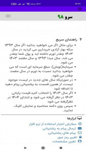 اسکرین شات 10 برنامه ‏محاسبه تورم نسبت به سکه
