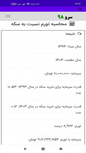 اسکرین شات 3 برنامه ‏محاسبه تورم نسبت به سکه