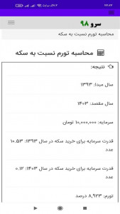 اسکرین شات 2 برنامه ‏محاسبه تورم نسبت به سکه