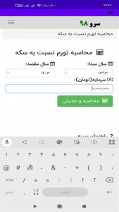 اسکرین شات 4 برنامه ‏محاسبه تورم نسبت به سکه