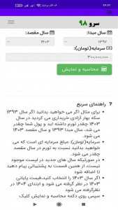 اسکرین شات 8 برنامه ‏محاسبه تورم نسبت به سکه