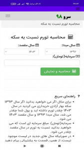 اسکرین شات 7 برنامه ‏محاسبه تورم نسبت به سکه