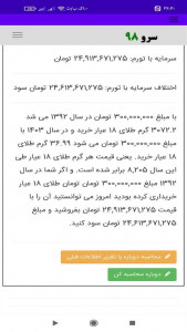 اسکرین شات 3 برنامه ‏محاسبه تورم نسبت به طلا