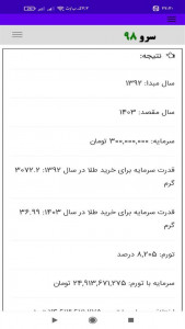 اسکرین شات 7 برنامه ‏محاسبه تورم نسبت به طلا