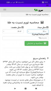 اسکرین شات 2 برنامه ‏محاسبه تورم نسبت به طلا