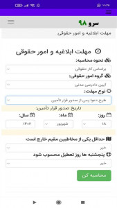 اسکرین شات برنامه ‏مهلت ابلاغیه و امور حقوقی 7