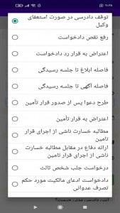 اسکرین شات برنامه ‏مهلت ابلاغیه و امور حقوقی 8